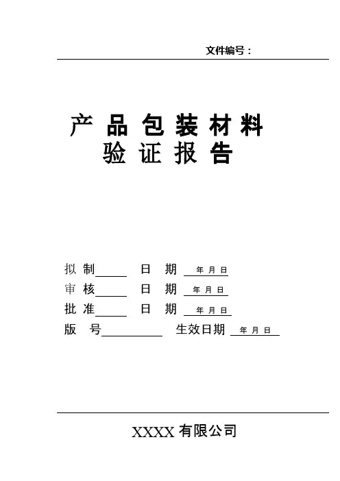 产品包装性能验证