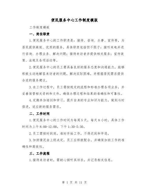 便民服务中心工作制度模版(三篇)