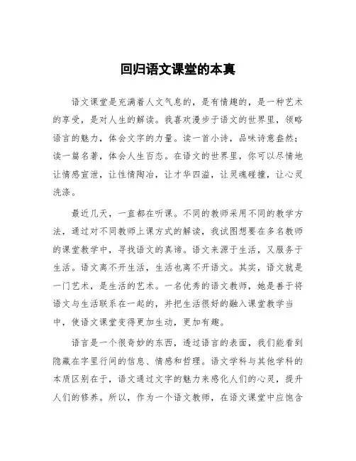 顶岗实习支教心得体会《回归语文课堂的本真》