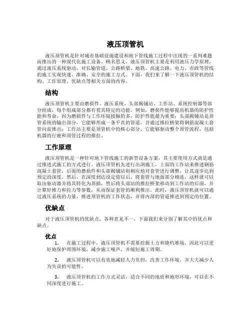 液压顶管机