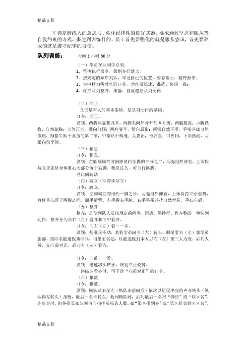 队列训练内容知识讲解