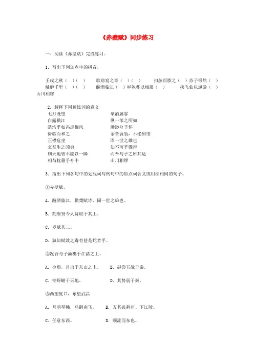 2022高中语文 3.9《赤壁赋》同步练习 新人教版必修2