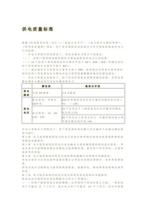 供电质量标准