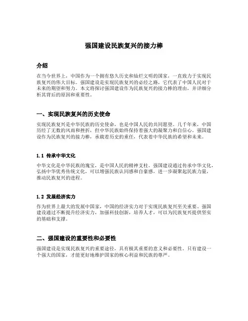 强国建设民族复兴的接力棒的理由