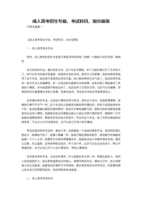 成人高考招生专业、考试科目、加分政策