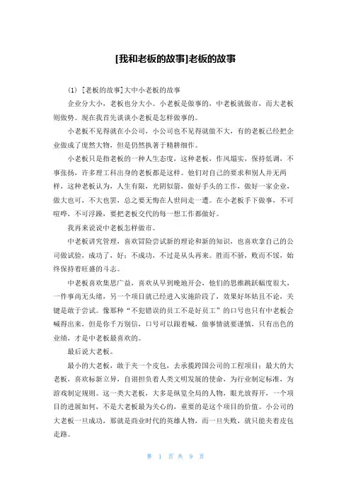 [我和老板的故事]老板的故事