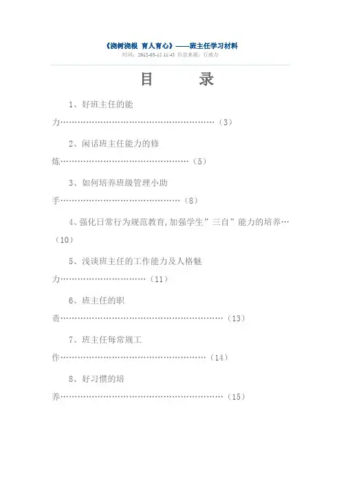 浇树浇根 育人育心