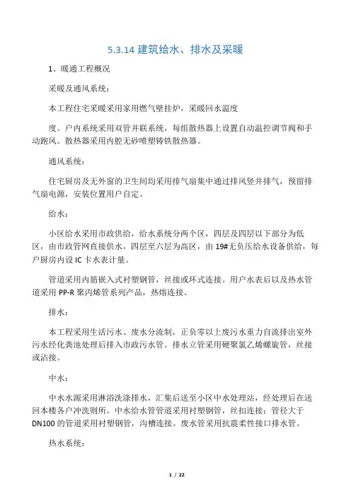 水电暖通方案
