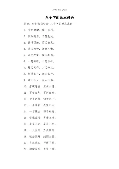 八个字的励志成语