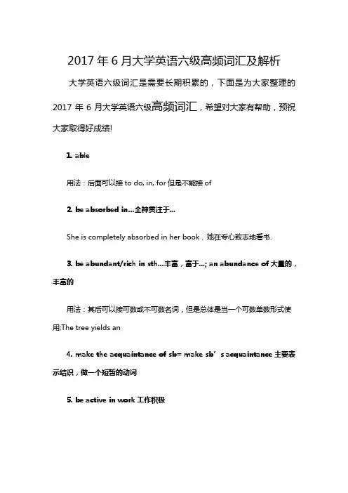 2017年6月大学英语六级高频词汇及解析