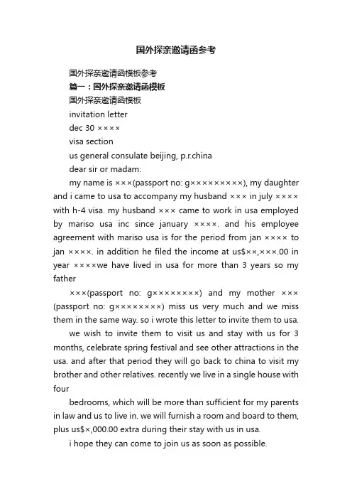 国外探亲邀请函模板参考