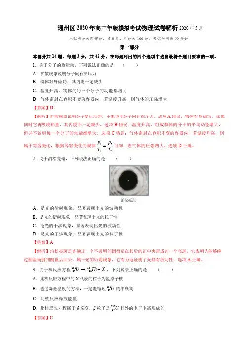 2020年北京通州区高三物理一模试题(解析版)