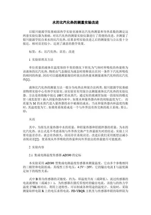 水的比汽化热的测量实验改进