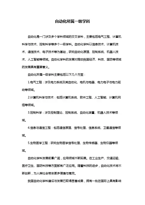 自动化所属一级学科