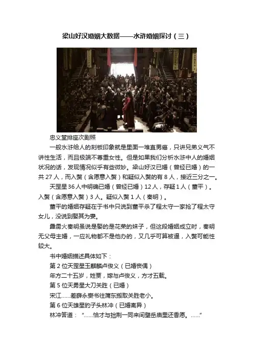 梁山好汉婚姻大数据——水浒婚姻探讨（三）