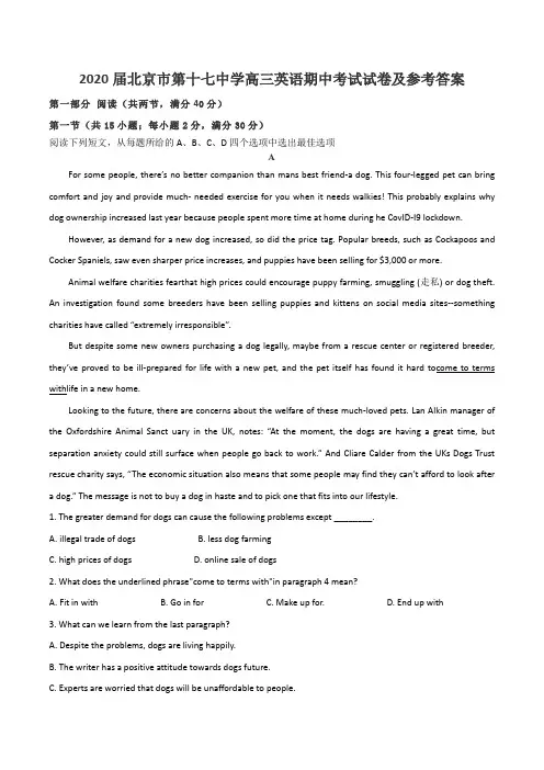 2020届北京市第十七中学高三英语期中考试试卷及参考答案