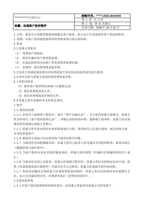 处理客户投诉程序文件