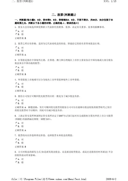 证券从业《基础知识》第二章判断题
