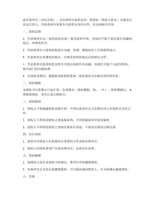 单位验资业务授权书