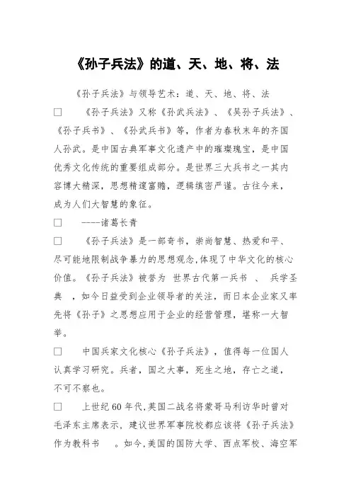 《孙子兵法》的道、天、地、将、法