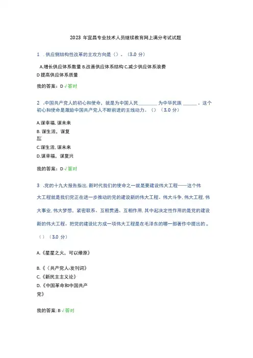 2023年专业技术人员继续教育网上考试试题满分