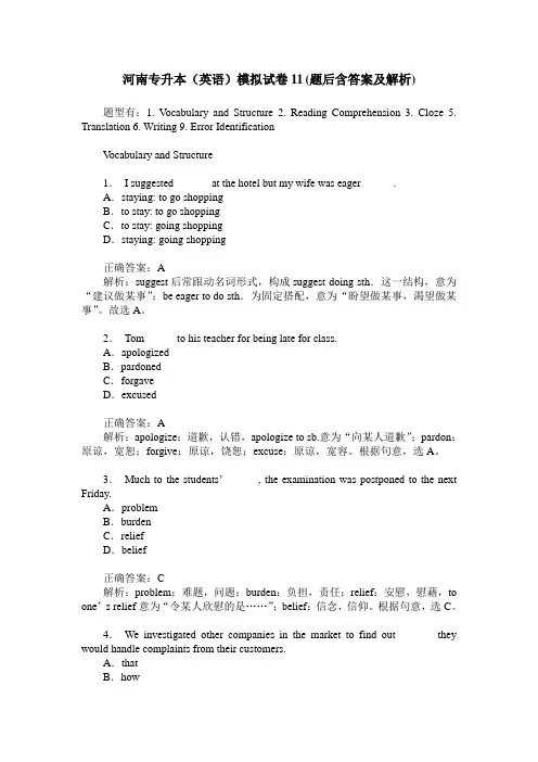 河南专升本(英语)模拟试卷11(题后含答案及解析)