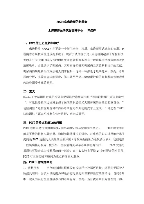 POCT发展史展望