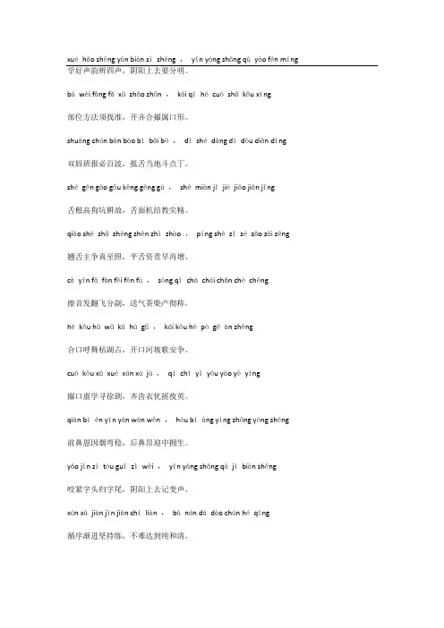 四声歌(含拼音)