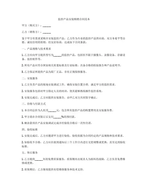 监控产品安装购销合同范本