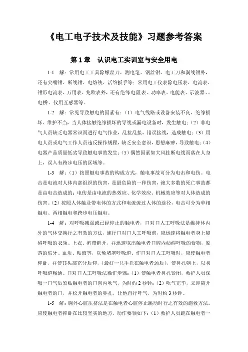50916 《电工电子技术与技能 第2版》课后习题答案