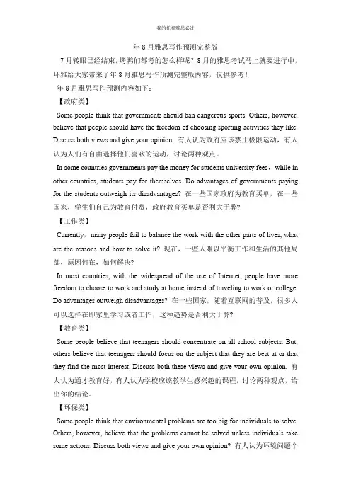 8月雅思写作预测完整