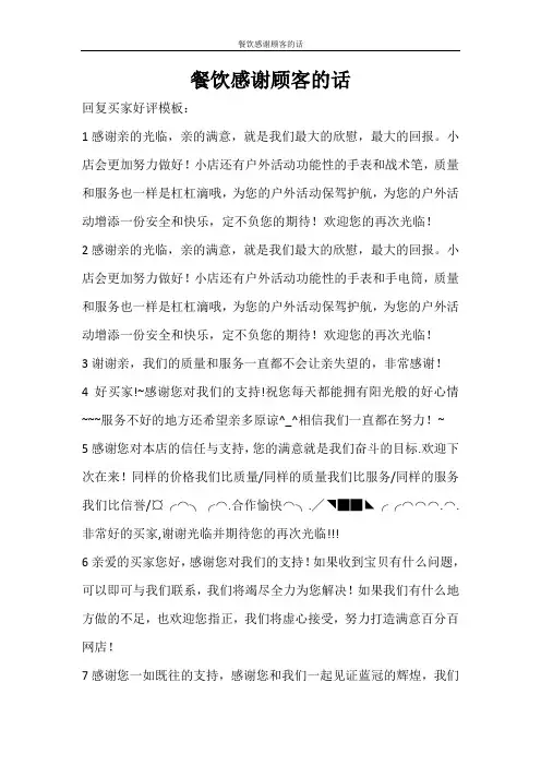 活动方案 餐饮感谢顾客的话