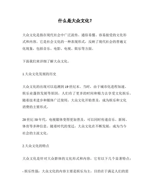 什么是大众文化？