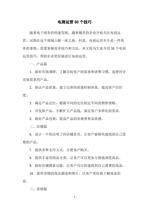 电商运营50个技巧