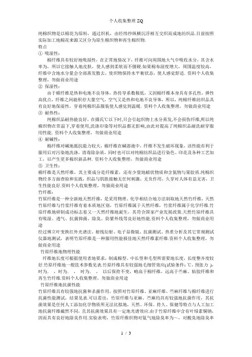 内裤的材质介绍及特点