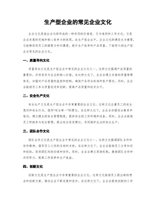 生产型企业的常见企业文化