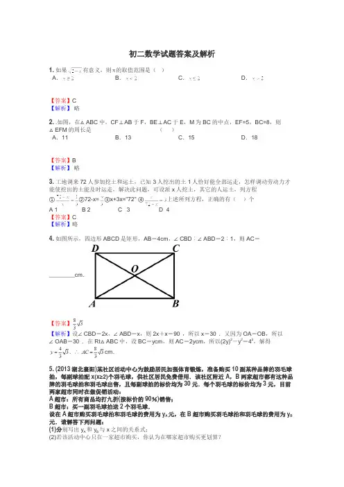 初二数学试题大全
