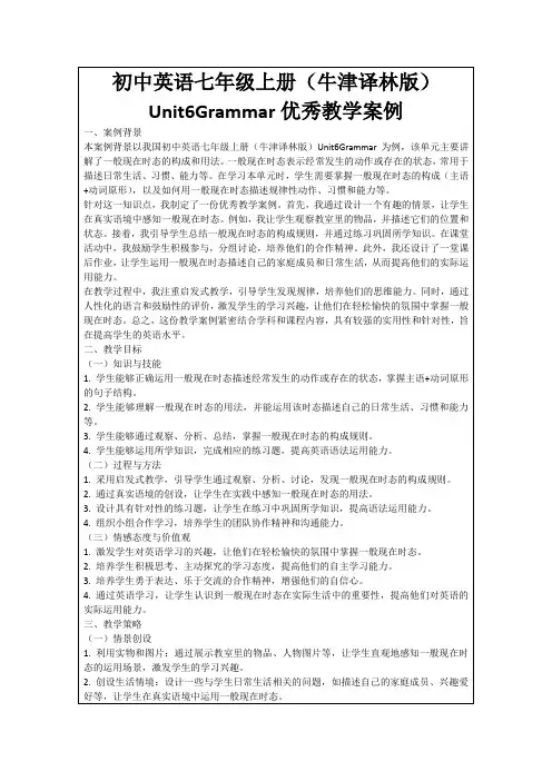 初中英语七年级上册(牛津译林版)Unit6Grammar优秀教学案例