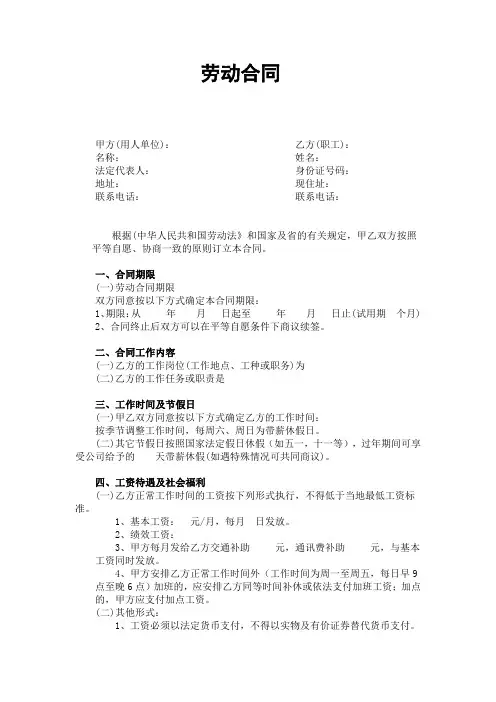 2011劳动合同范本