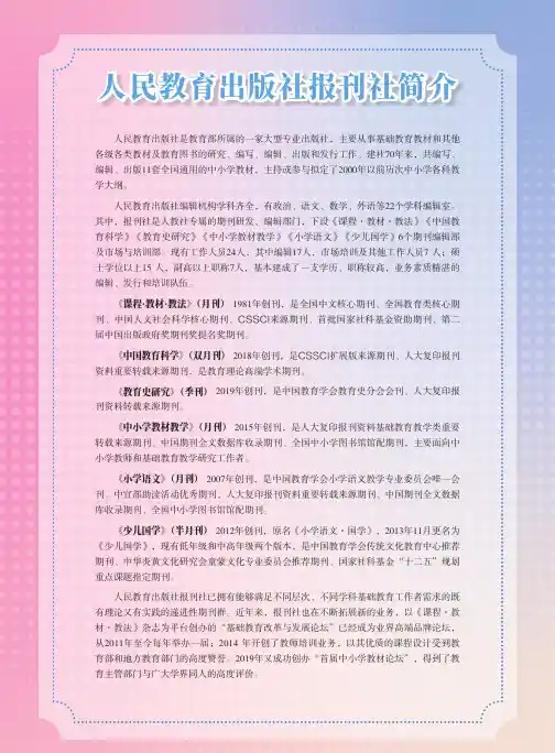 人民教育出版社报刊社简介