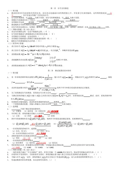 《机械工程测试技术基础》期末试题及答案