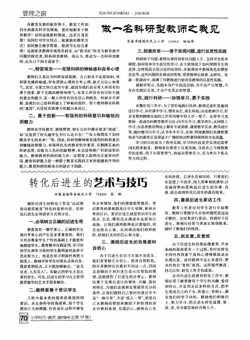 做一名科研型教师之我见