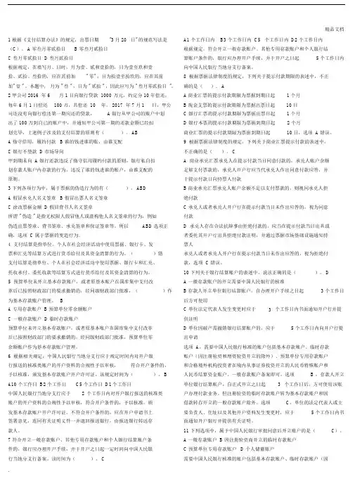 2020初级会计职称经济法第二章练习习题.doc