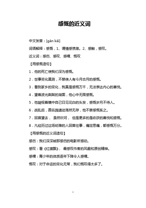 感慨的近义词