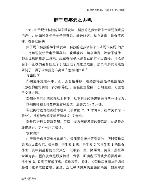 脖子后疼怎么办呢