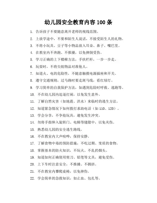 幼儿园安全教育内容100条