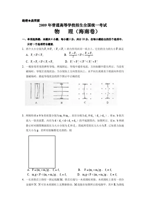 高考海南卷(物理)含答案.doc