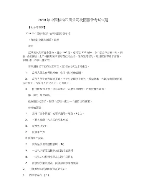 2019年中国移动四川公司校园招录考试试题