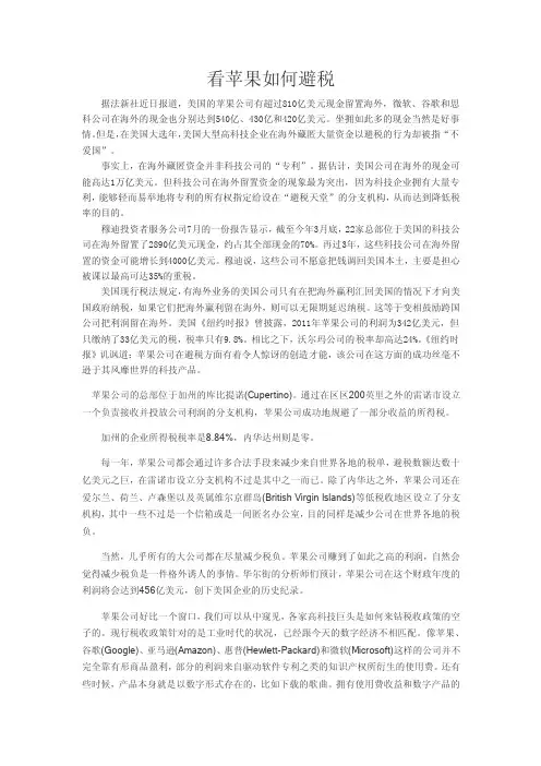 苹果公司避税的具体方法汇总