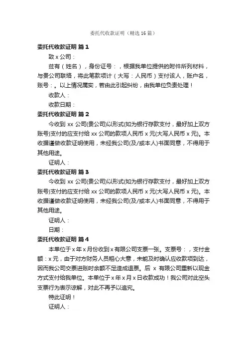 委托代收款证明（精选16篇）